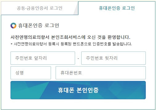 휴대폰인증-로그인