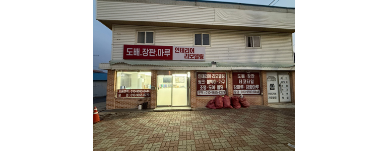 강릉시 도배공사