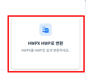 hwpx 파일 열기 홈페이지 소개