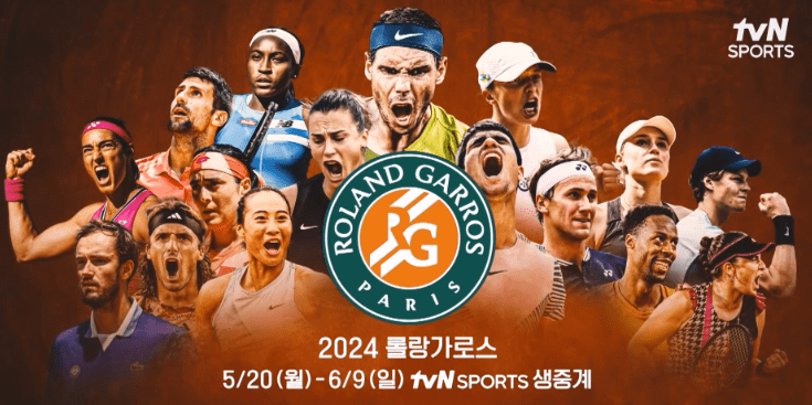 2024 권순우 프랑스오픈 롤랑가로스 테니스 본선 무료 중계, 경기 일정 및 정보 세바스찬 코르다 에밀 루수부오리