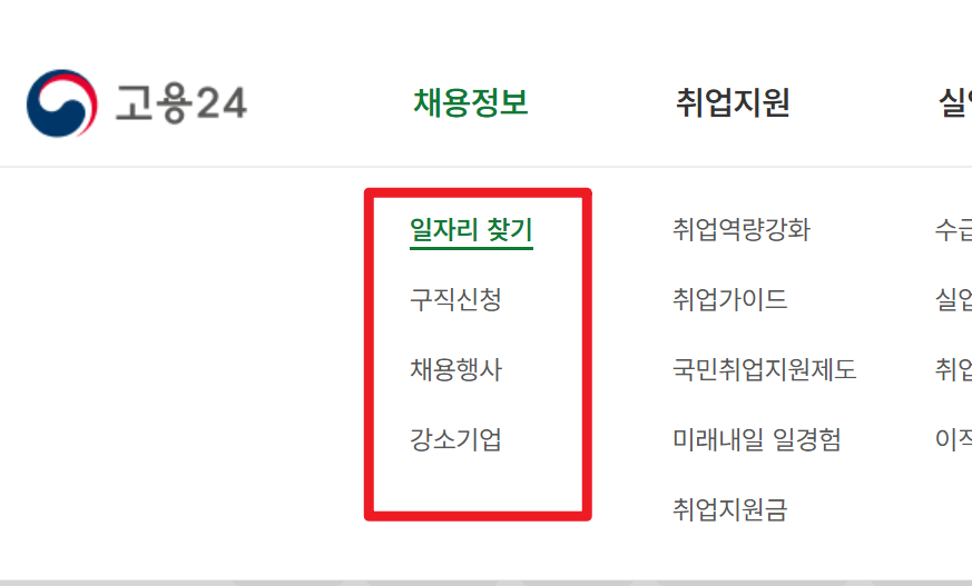 워크넷 취업활동 등록 일자리찾기