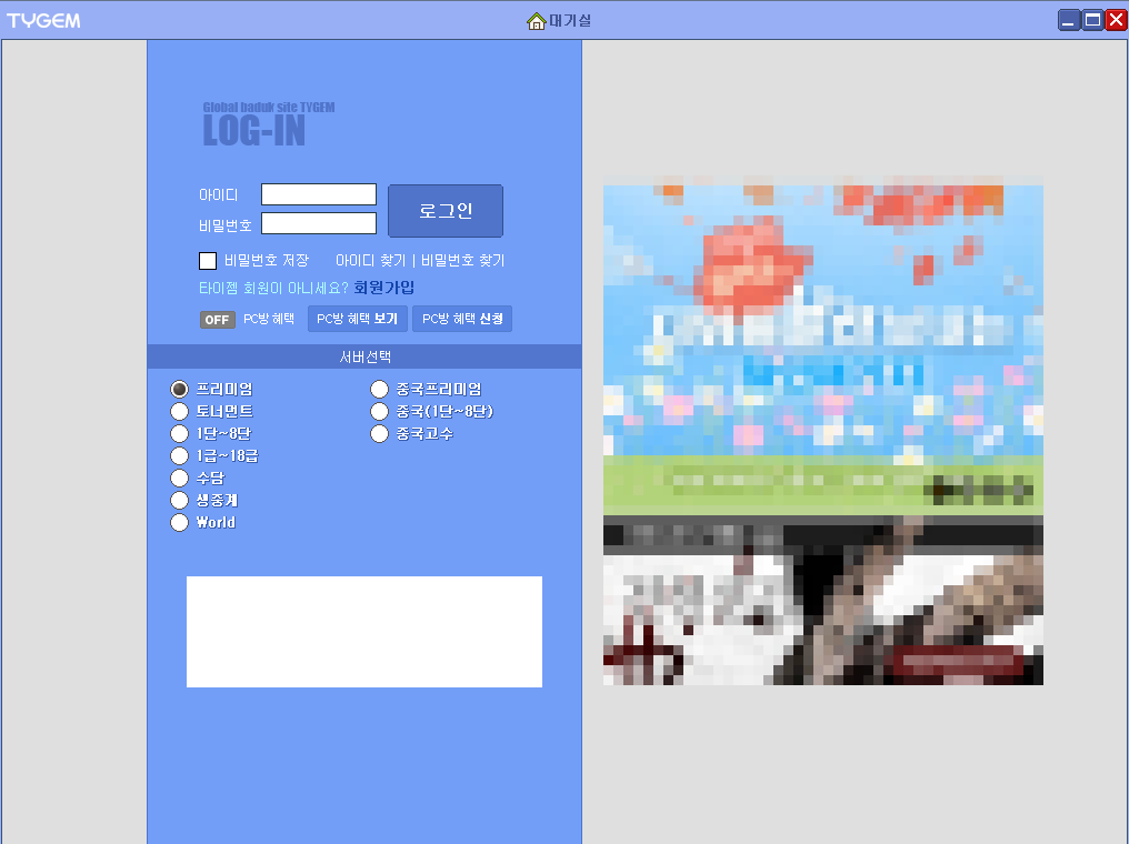 타이젬 바둑 다운받기