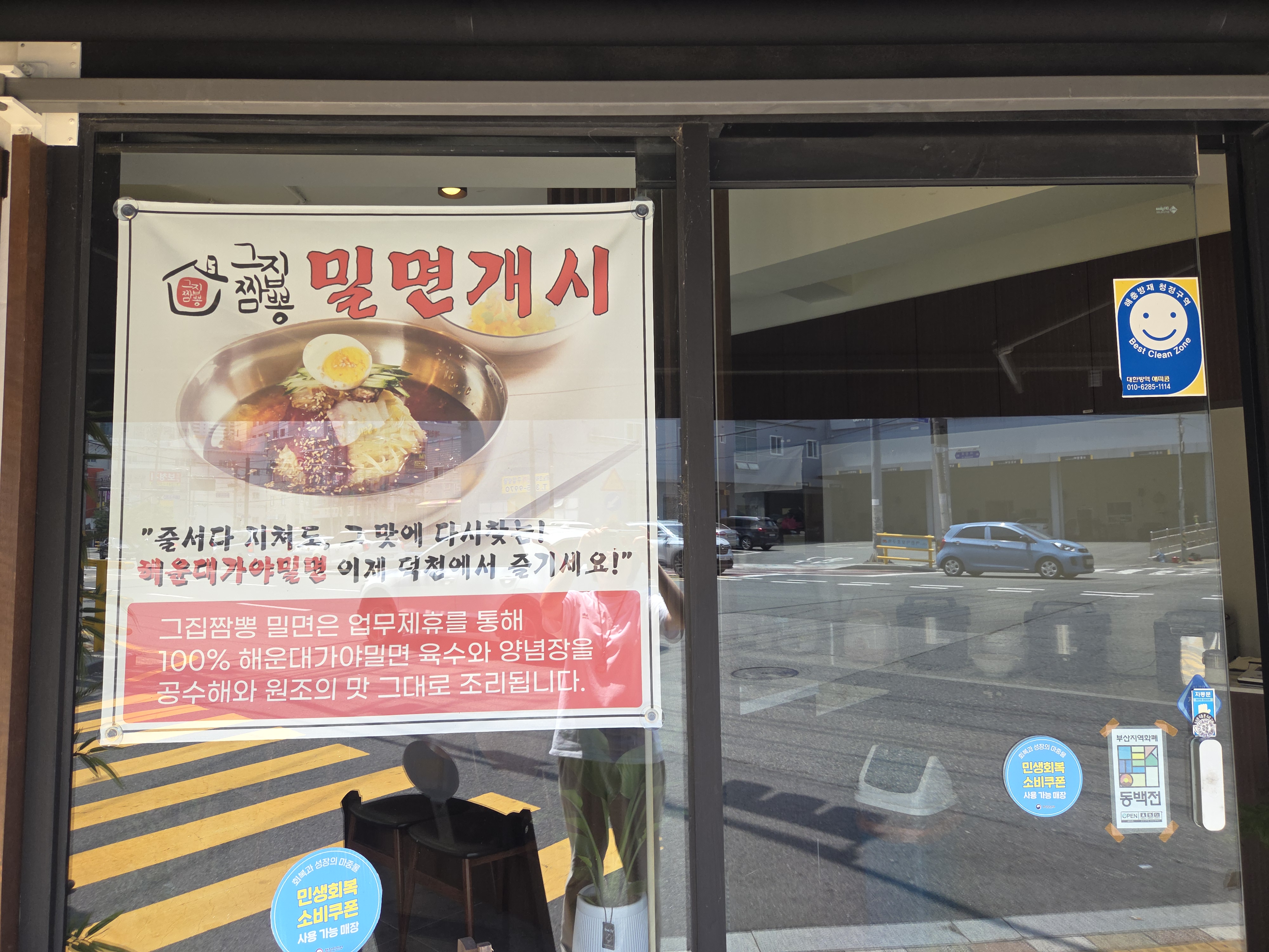 그집짬뽕