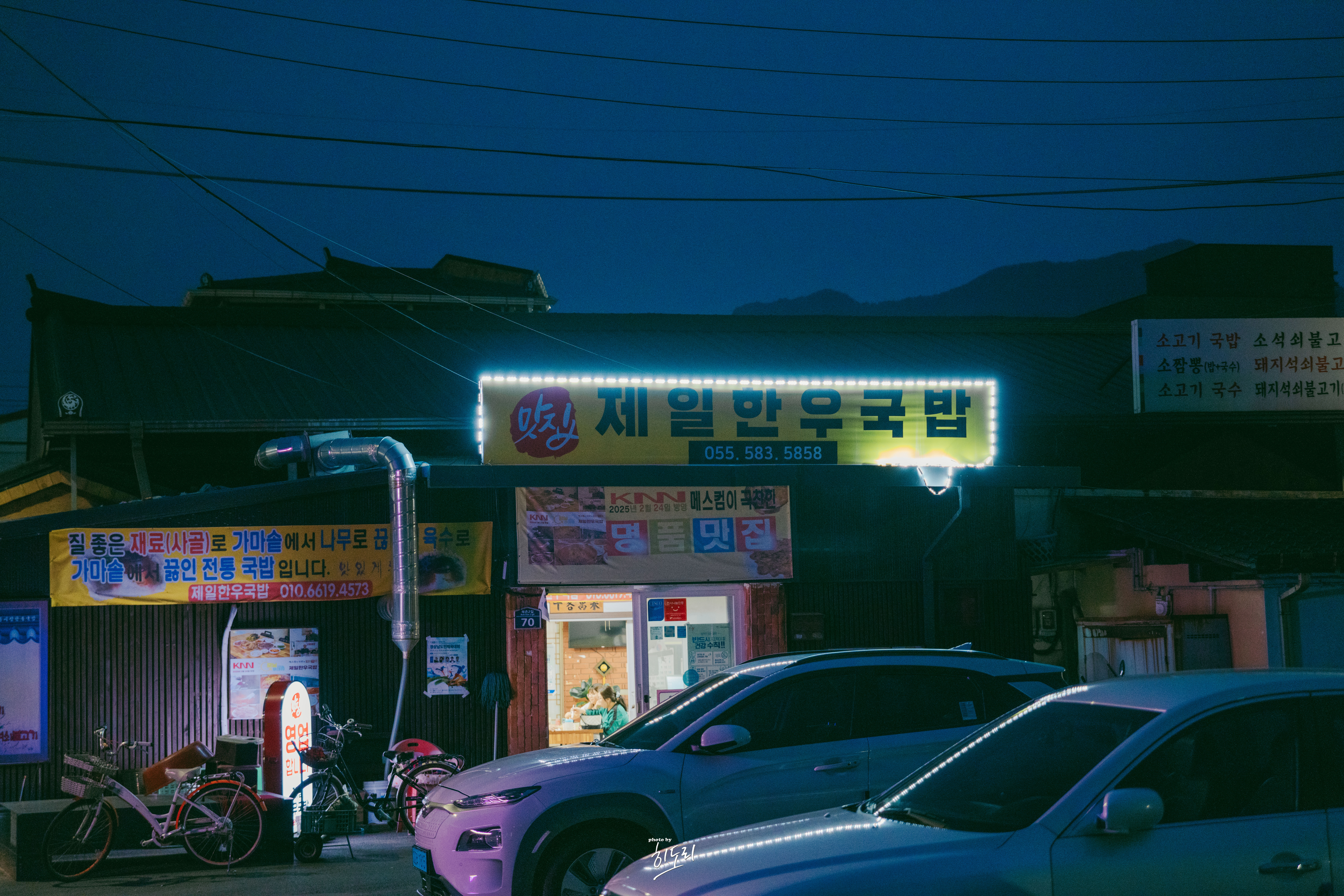 제일한우국밥 2