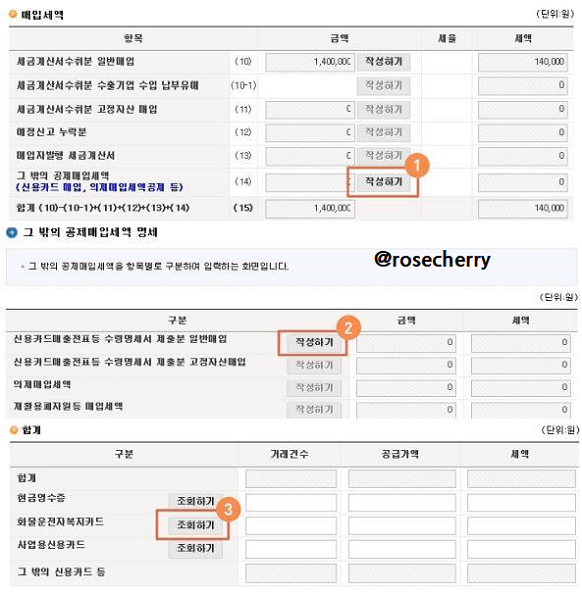 화물운전자-복지카드-부가세처리-불공제되었을때-홈택스-화면
