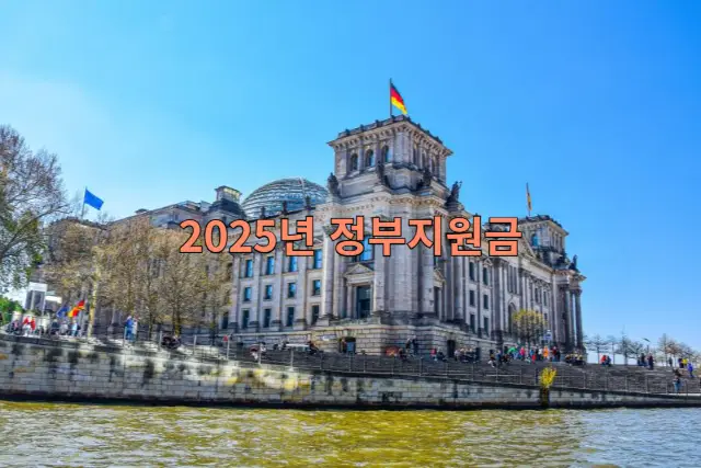 2025년 소상공인 지원금 관련 이미지