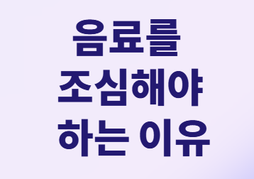 당뇨 환자를 위한 스테비아 커피: 섭취 가이드 및 대안!