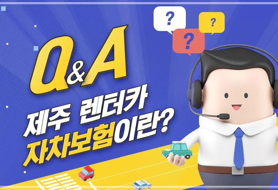 제주도-렌트카-비교-가격