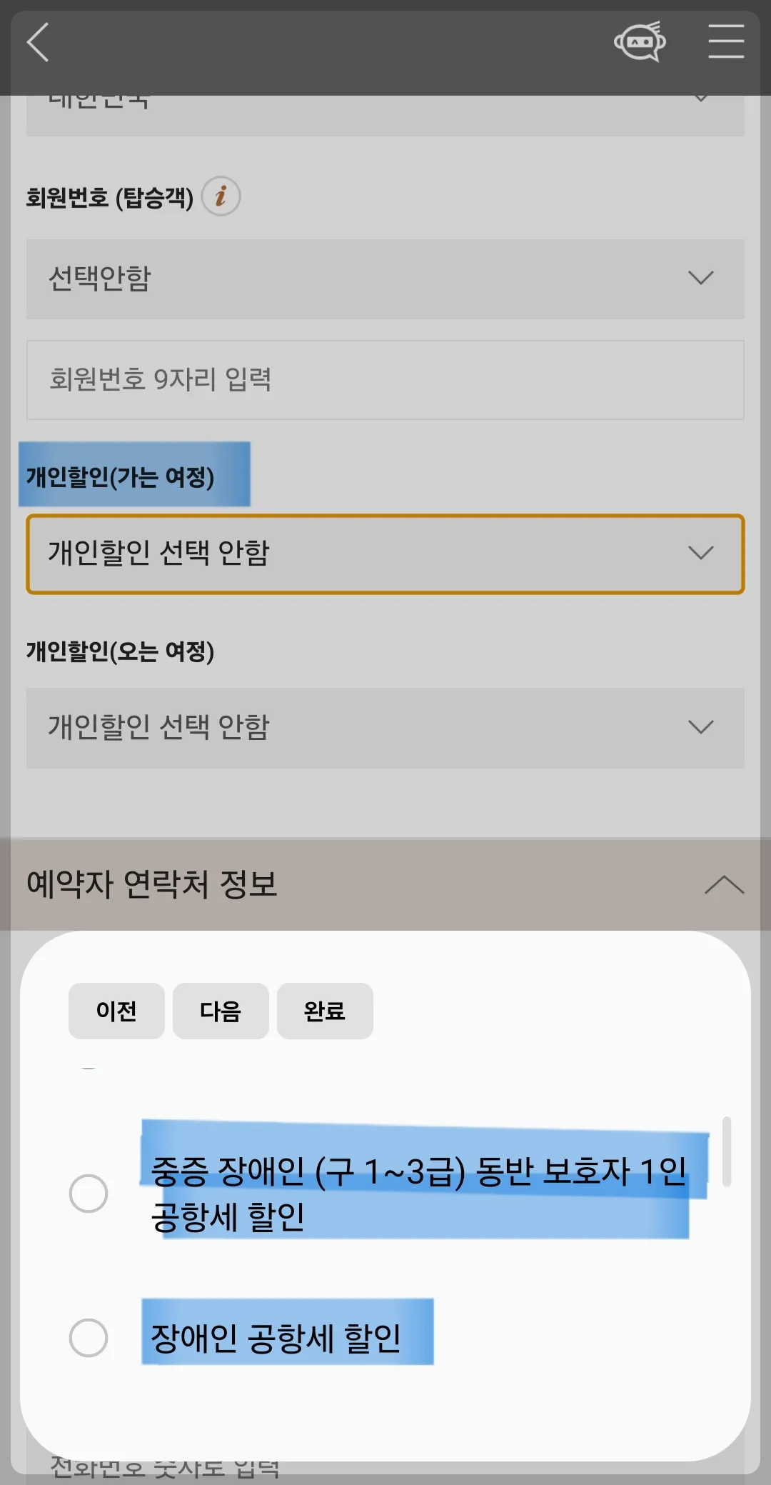 아시아나 장애인 할인예약 방법 개인할인