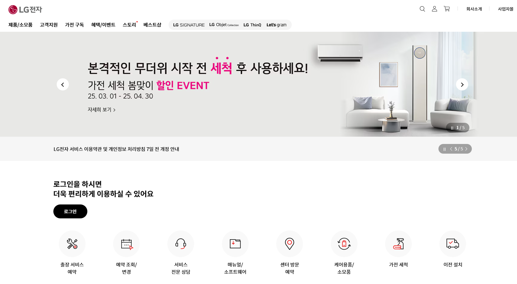 LG전자 에어컨 사전점검