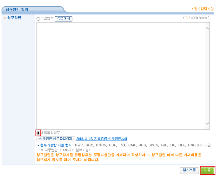 지급명령 신청방법