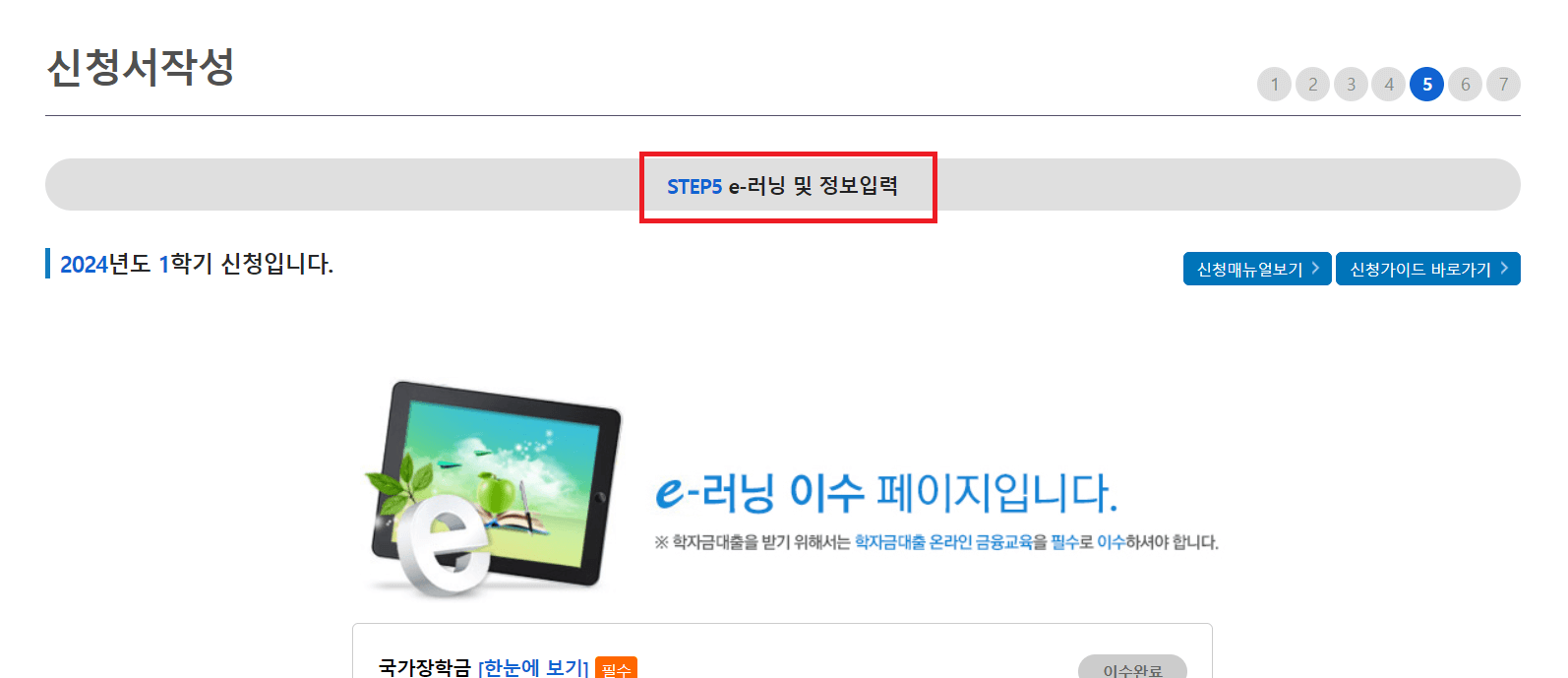 신청서 작성 5단계