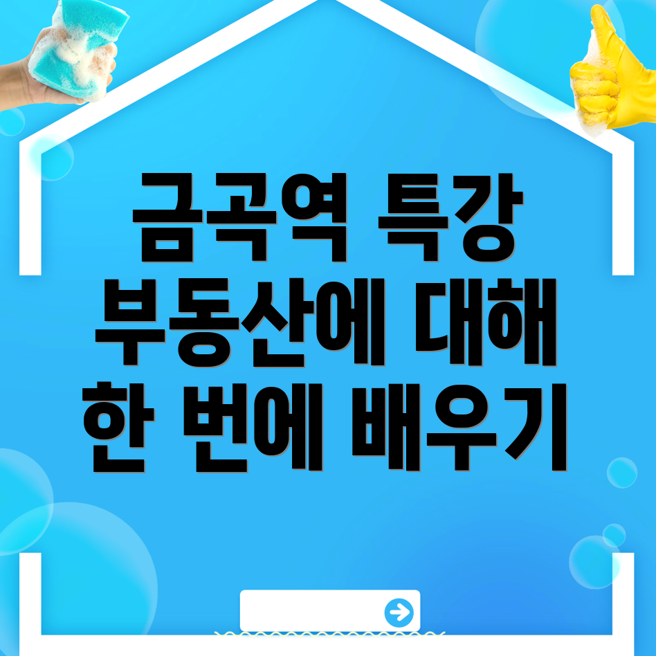 금곡역 공인중개사 학원비용