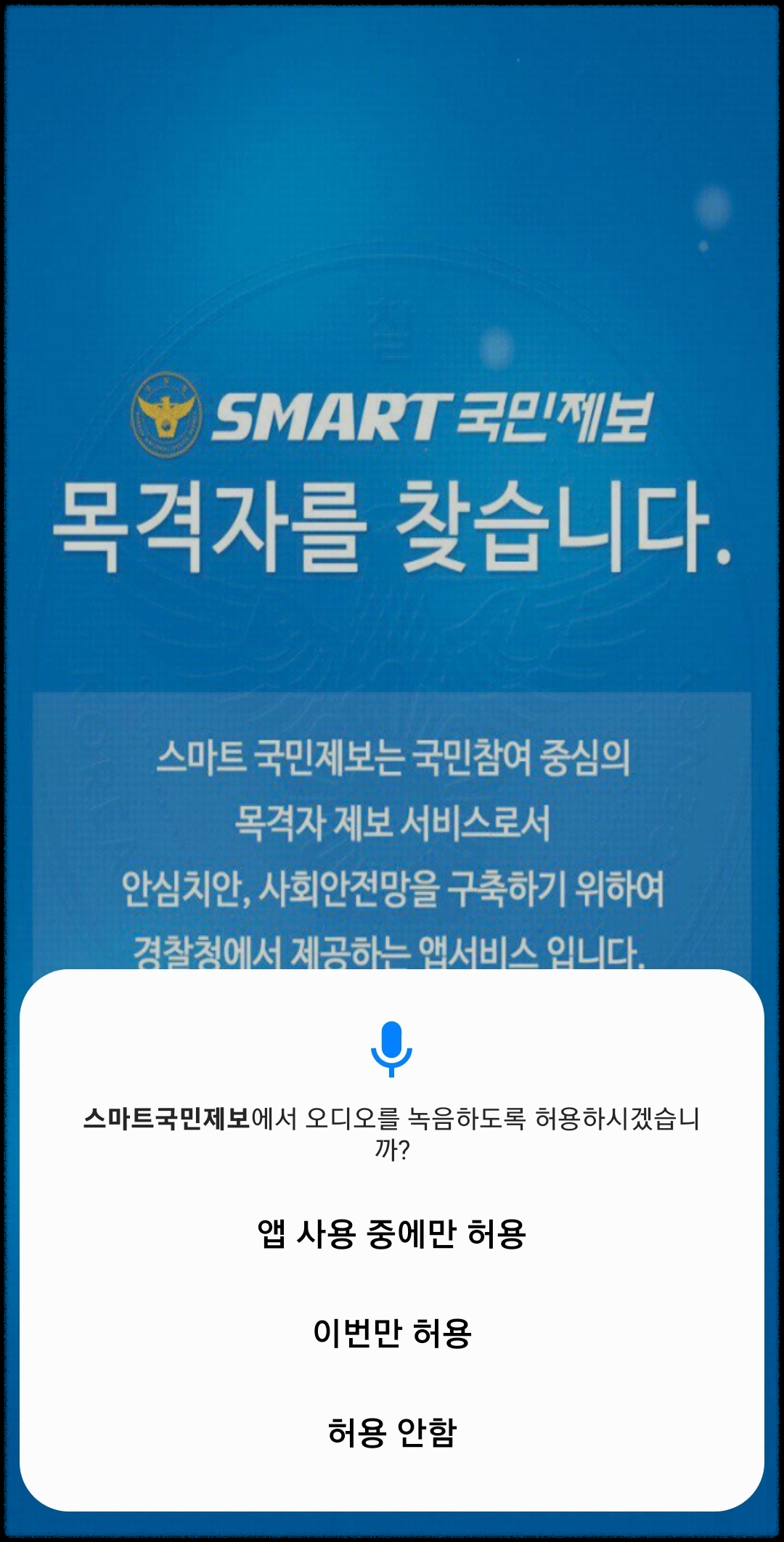 우회전 일시정지_신고방법.스마트국민제보
