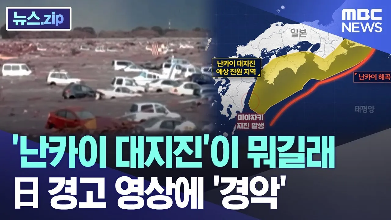 난카이 대지진 속보 도쿄 오사카 후쿠오카 여행가도 될까 완벽 안전 정보_5