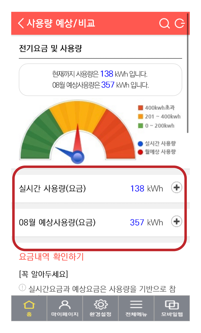 스마트한전_실시간요금확인방법_이미지_7