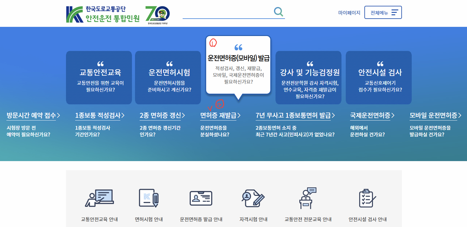 도로교통공단 안전운전 통합민원 누리집 화면 이미지