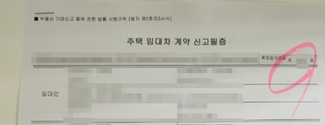 주택임대차계약 신고 방법 계약연장시