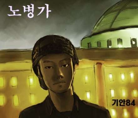 기안 84 마라톤 인생 (나이&amp;#44; 프로필&amp;#44; 극한84)