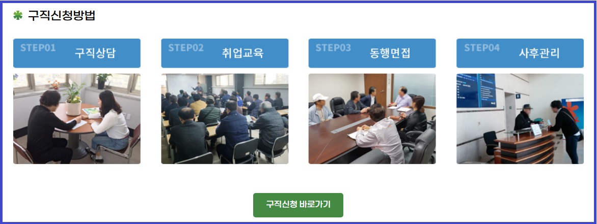구직신청방법