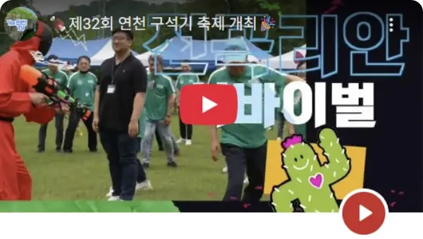 연천구석기축제