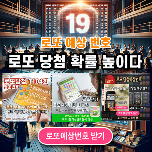 로또 당첨 비밀 풀다, 당첨 확률 높이는 비법