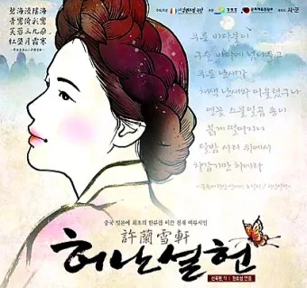 허난설헌 허난설헌 시선 고전 시와 여성 문학의 가치_20
