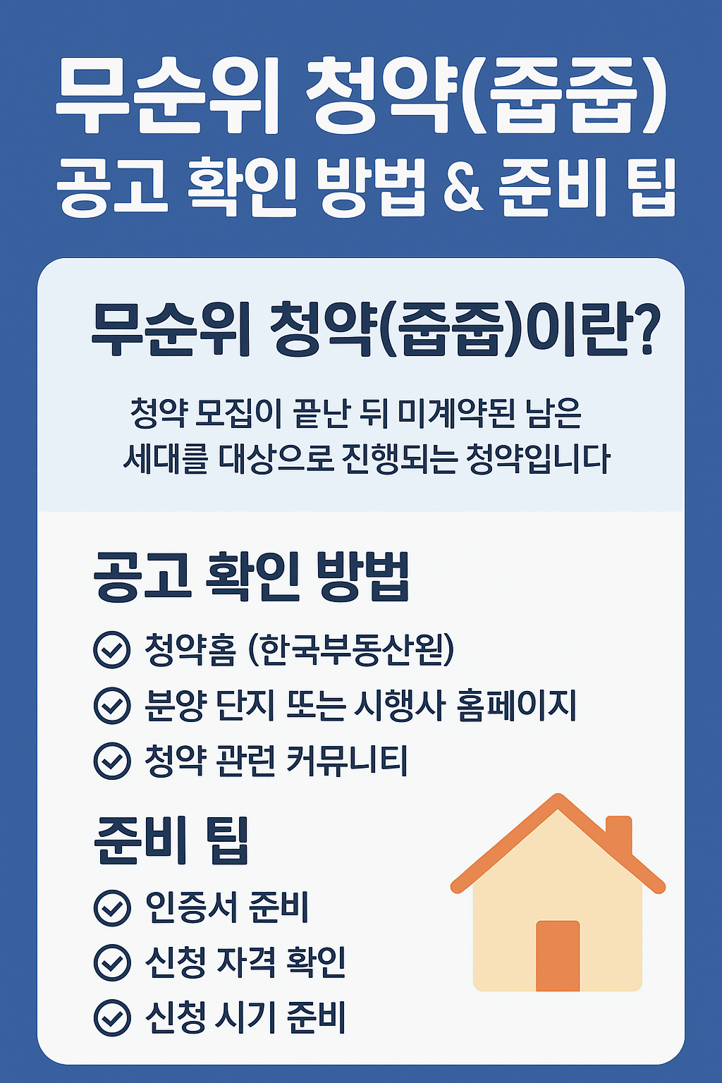 청약 줍줍(무순위 청약) 신청하는방법!!!