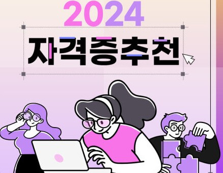 추천 자격증