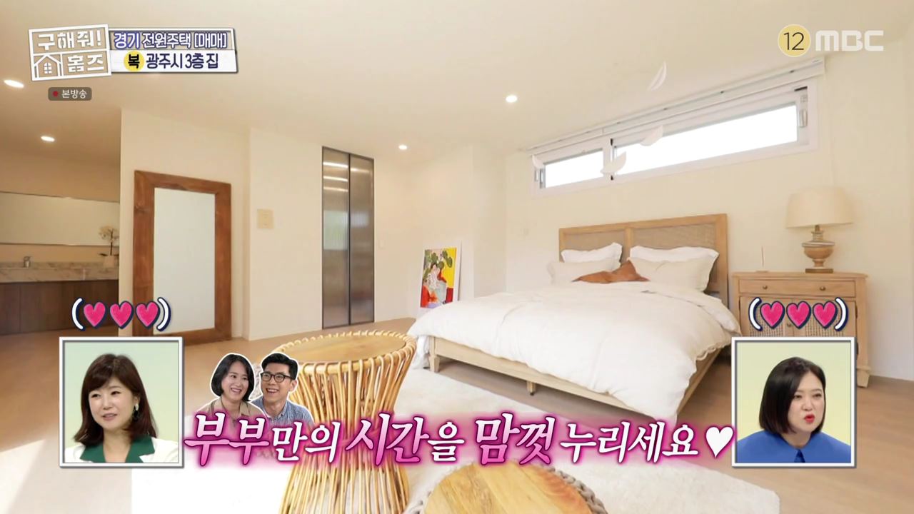 구해줘홈즈 광주시 도척면 궁평리 뜻밖의 주택 하우스 매물 가격 및 구조 인테리어 리모델링 소개