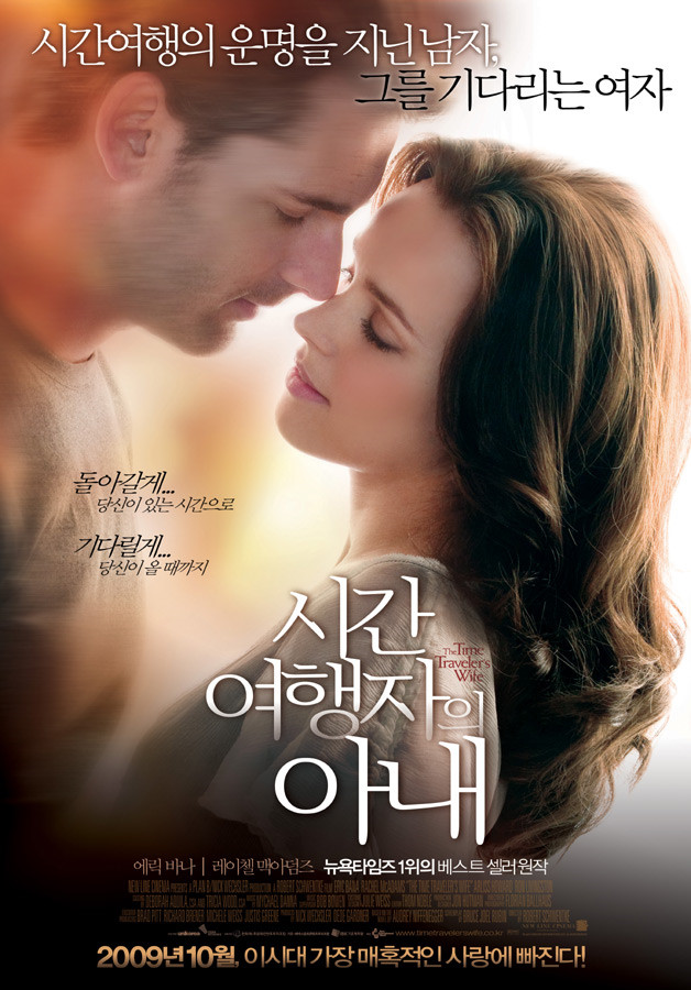 영화 시간여행자의 아내, 줄거리, 주연배우, 결말, 관객반응, 평론