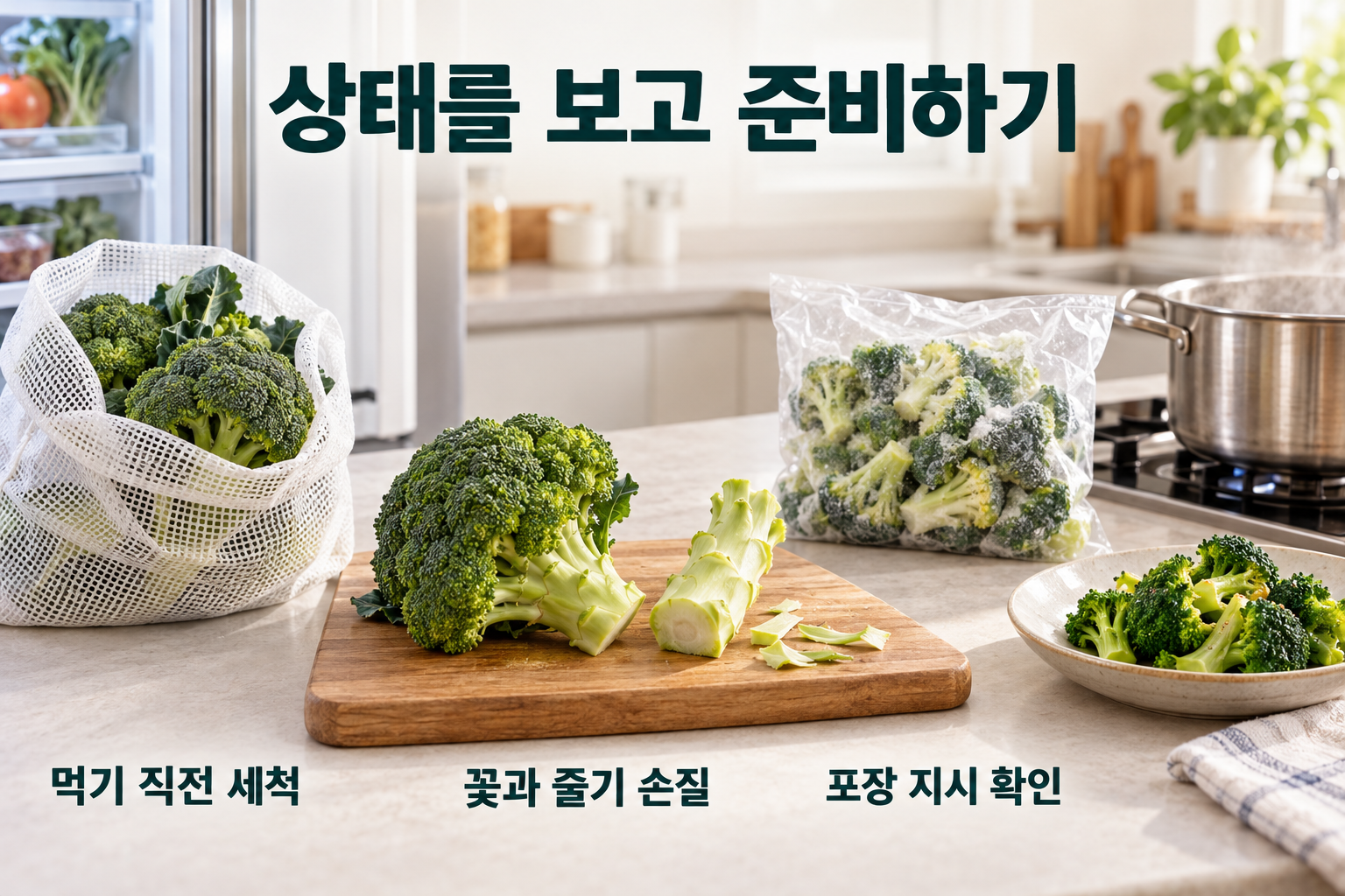 손질&middot;냉동 가열 지시&middot;냉장 보관을 연결한 주방 장면