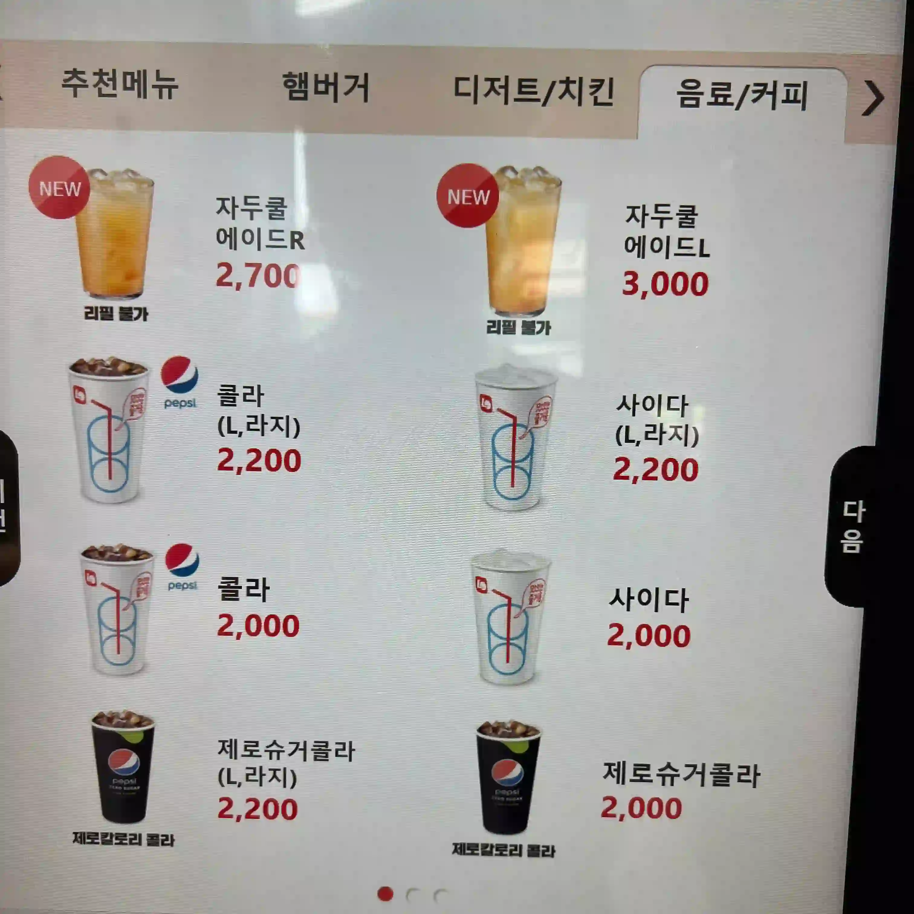 음료/커피 종류