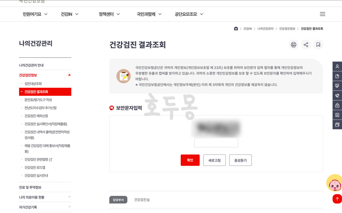 건강검진 결과 조회