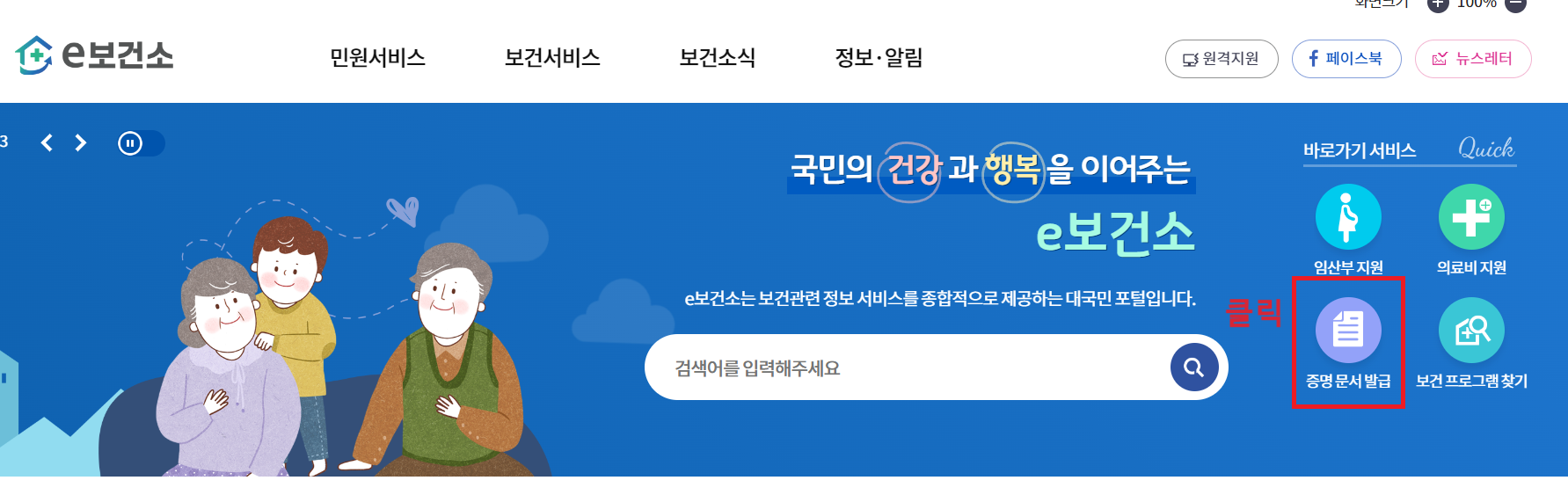 보건증 인터넷 발급 방법