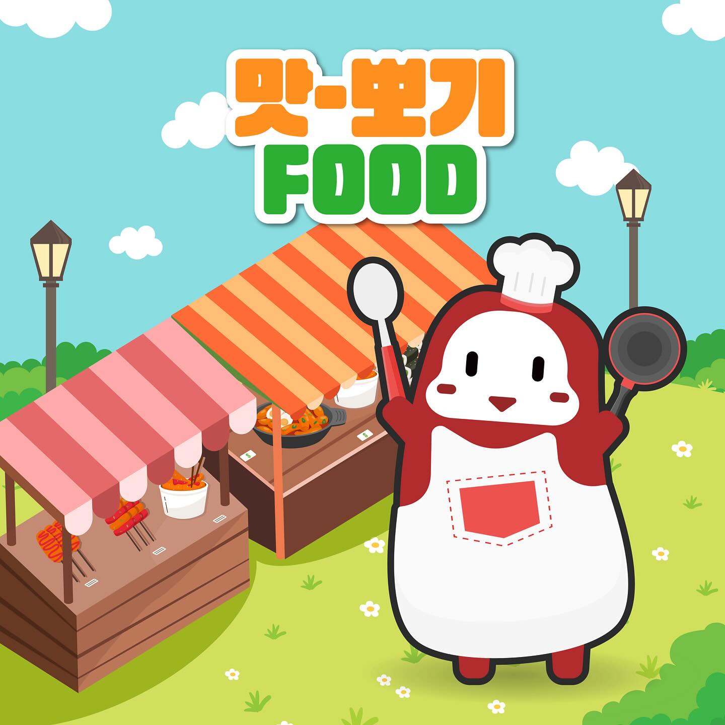  제 4회 대구 북구 떡볶이 페스티벌 축제 프로그램