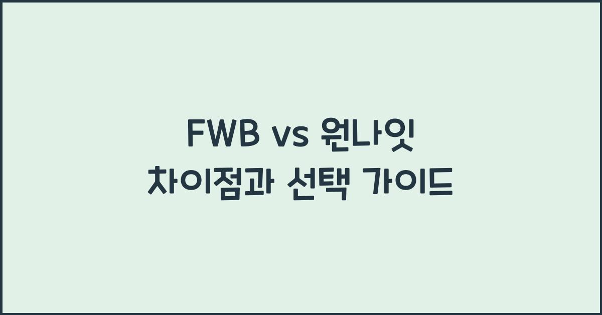 fwb vs 원나잇