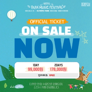 2023 서울파크뮤직페스티벌