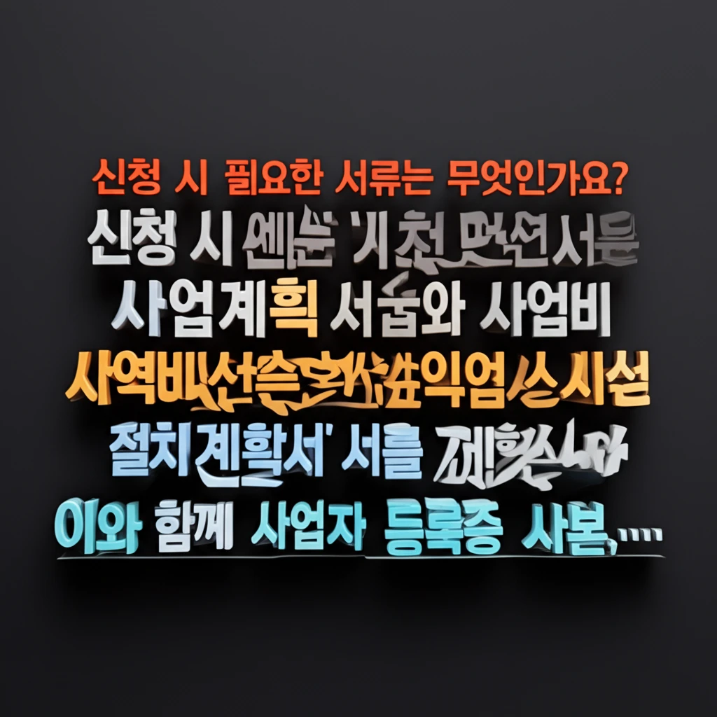 2025 소규모 사업장 방지시설 지원..