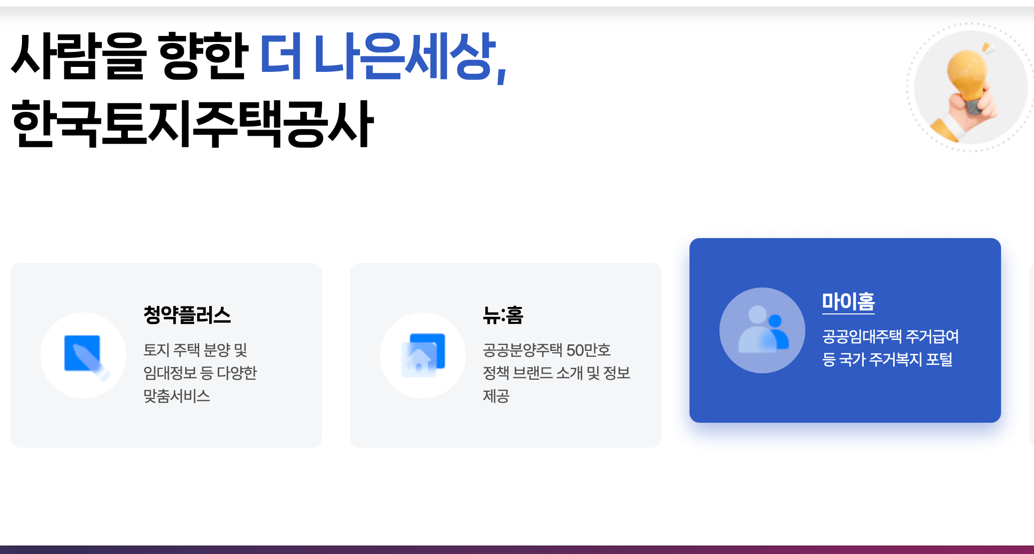 LH공사-홈페이지