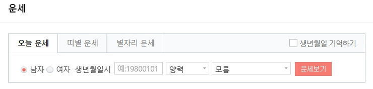 네이버 신년운세