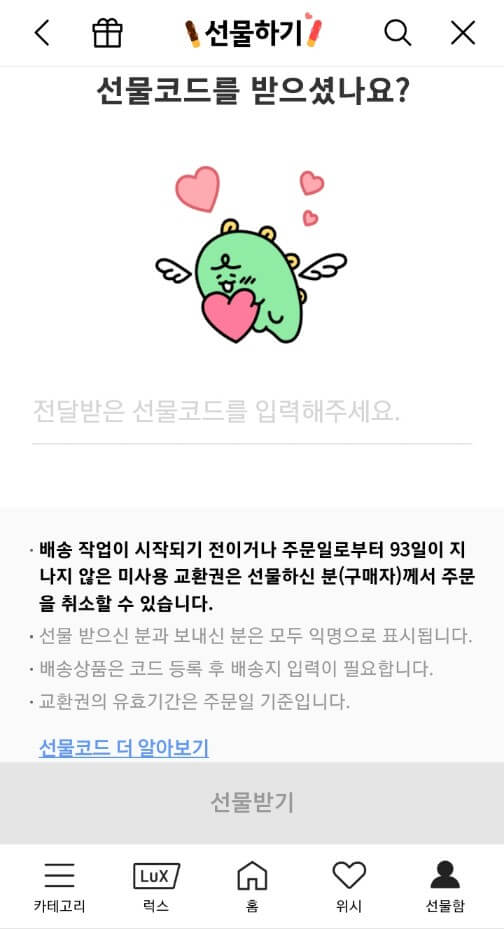 카카오톡 선물하기 주소 입력