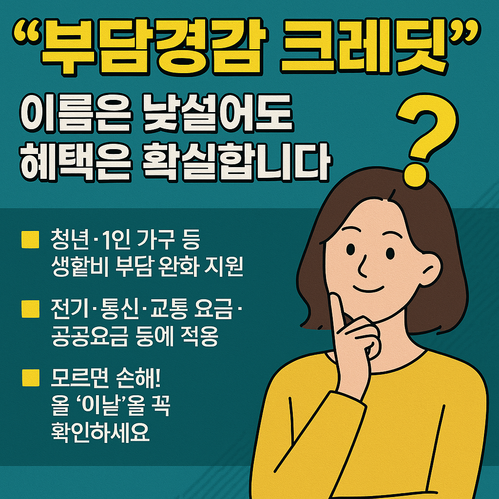 이름은 낯설어도 혜택은 확실
