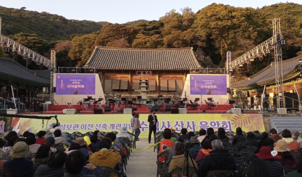 수덕사 산사 음악회
