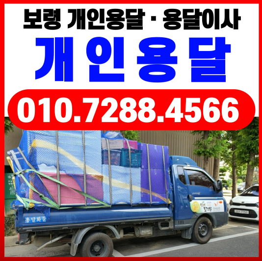 개인용달