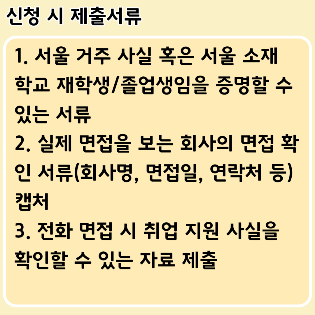 서울시 취업 날개 서비스