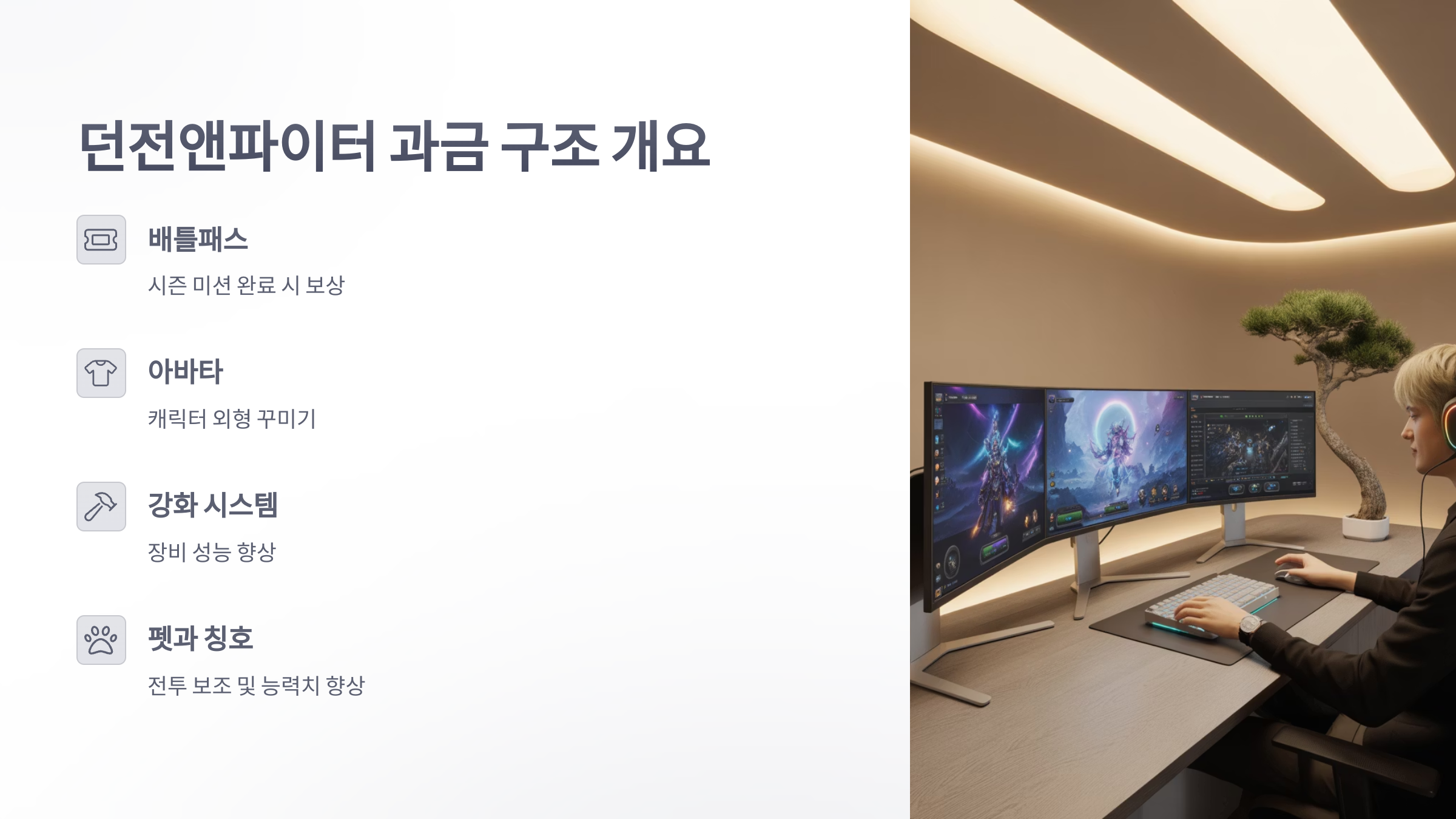 참조-던전앤파이터,-과금-요소-분석-2