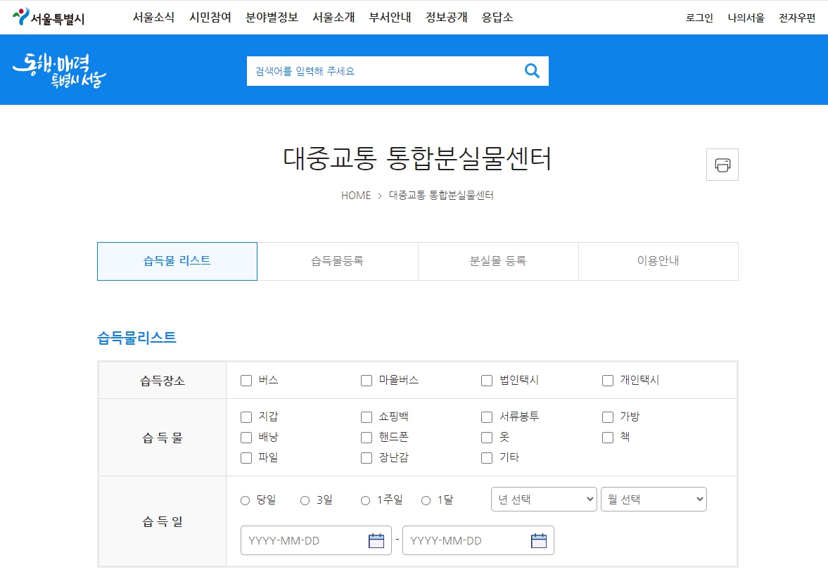 서울시 대중교통 분실물센터