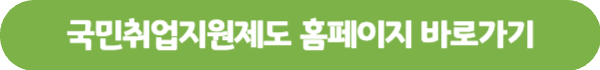 국민취업지원제도 구직촉진수당 신청 방법 온라인 신청