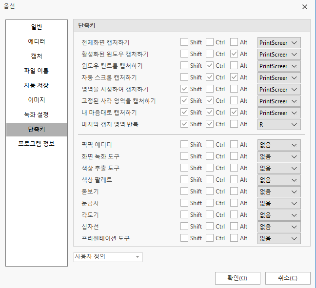 픽픽의 단축키